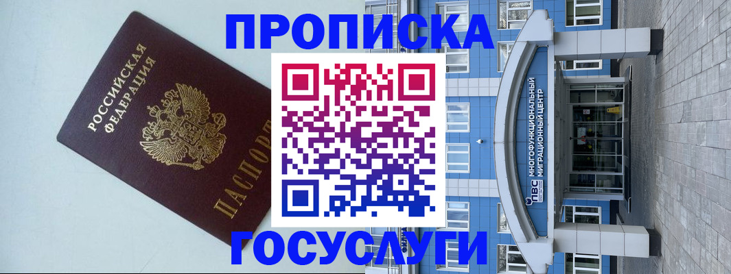 прописка для военкомата в Нарткале