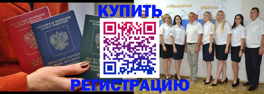 купить прописку в Нарткале
